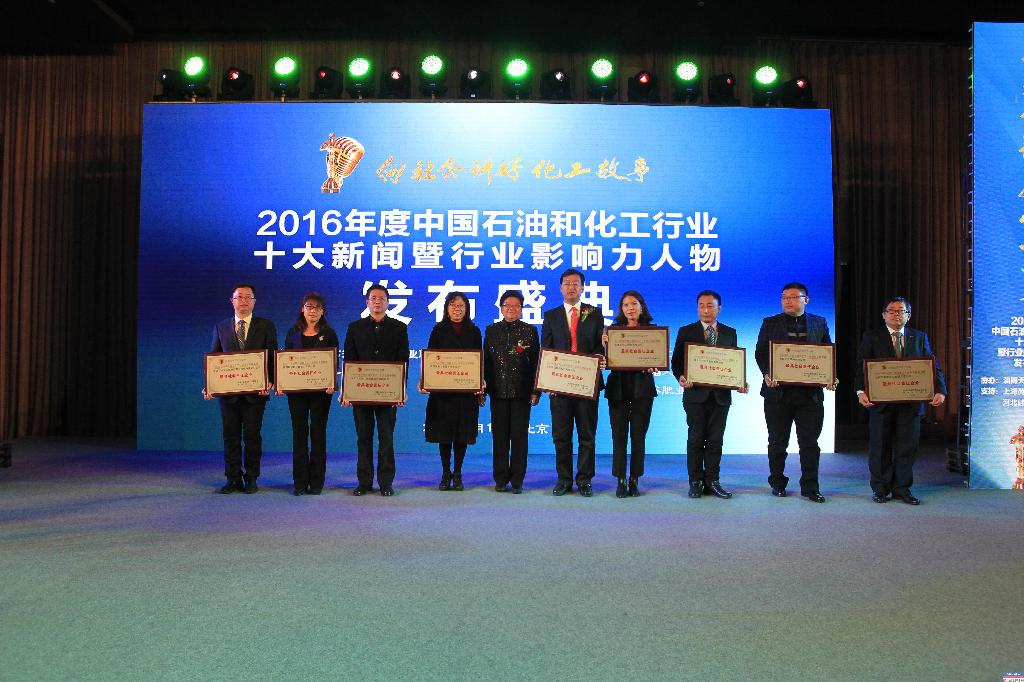 beats365·(中国区)唯一官方网站集团被评为“石油化工行业2016年度最具beats365·(中国区)唯一官方网站怎么进入企业”