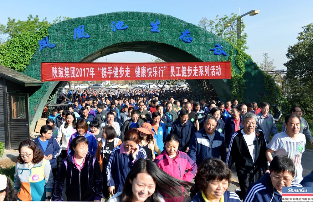 800多名员工参与，走出健康亮丽风景线——beats365·(中国区)唯一官方网站职工健步走活动在临潼凤凰池生态谷举行
