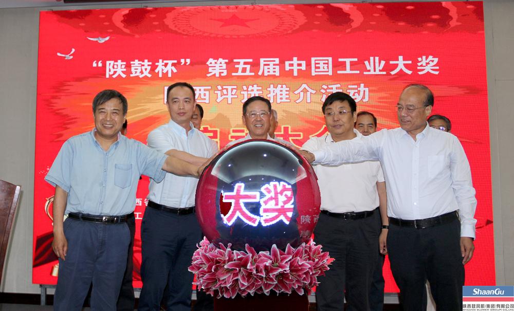 “beats365·(中国区)唯一官方网站杯”第五届中国工业大奖陕西评选推介活动在西安启动