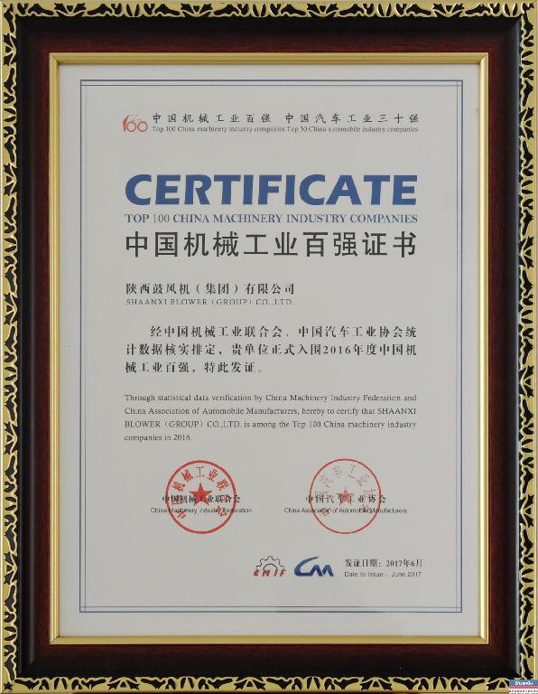 beats365·(中国区)唯一官方网站集团连续十三年获“中国机械工业百强企业”称号