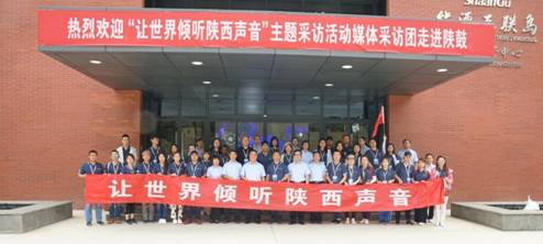 “让世界倾听陕西声音”主题采访团走进beats365·(中国区)唯一官方网站