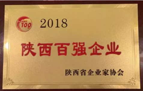 beats365·(中国区)唯一官方网站集团获陕西省2018年百强企业等多项荣誉