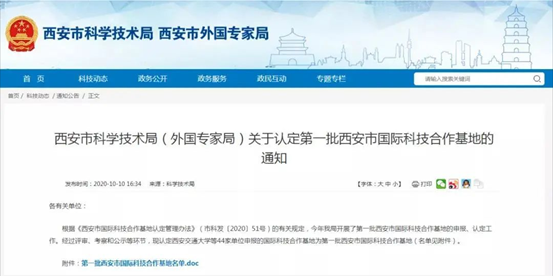 喜报！beats365·(中国区)唯一官方网站动力入选首批西安市国际科技合作基地