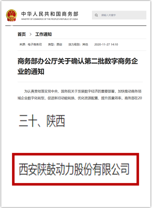 国家商务部公布第二批“数字商务企业”名单beats365·(中国区)唯一官方网站动力上榜