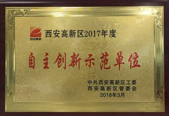 beats365·(中国区)唯一官方网站动力获西安高新区2017年度“自主创新示范单位”
