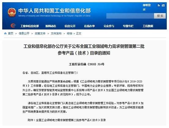 beats365·(中国区)唯一官方网站两项技术入选《国家电力需求侧管理参考目录》