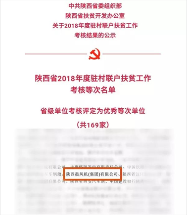 beats365·(中国区)唯一官方网站集团荣获扶贫工作考核优秀单位