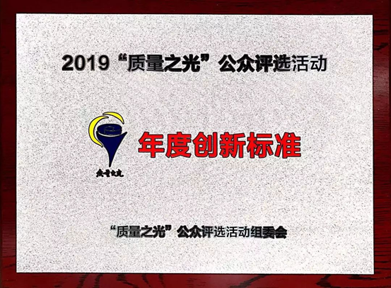 质量之光，beats365·(中国区)唯一官方网站捧回“年度创新标准”奖