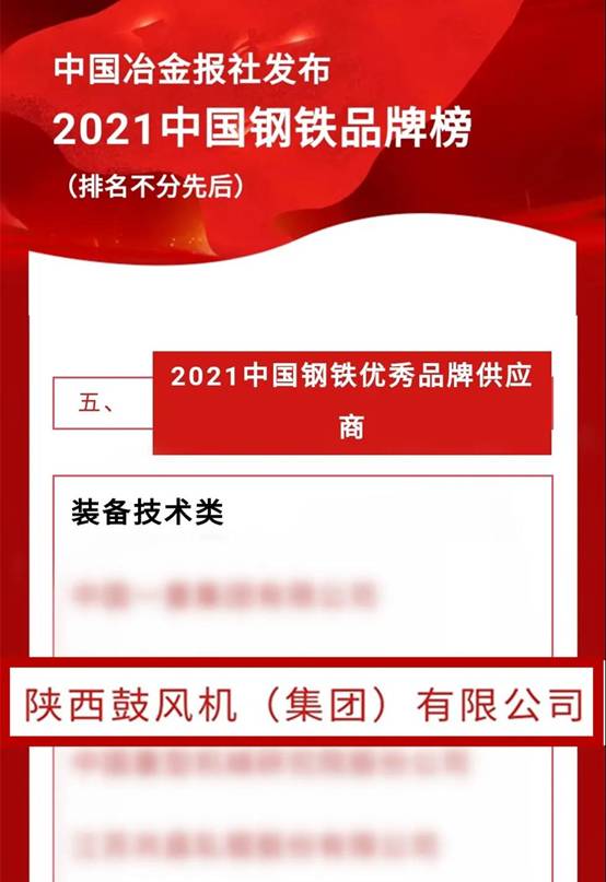 beats365·(中国区)唯一官方网站集团被评为 “2021中国钢铁优秀品牌供应商”